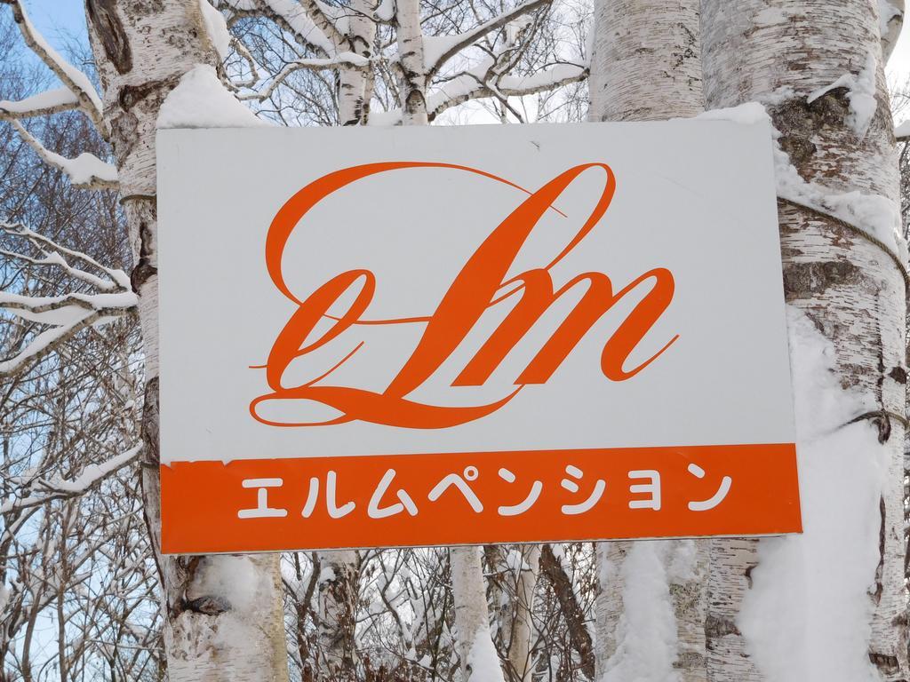 Madarao Elm Pension Iiyama Εξωτερικό φωτογραφία